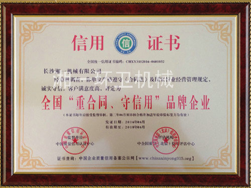 全國“重合同，守信用”品牌企業(yè)